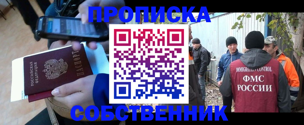 прописка от собственника в Губкинском