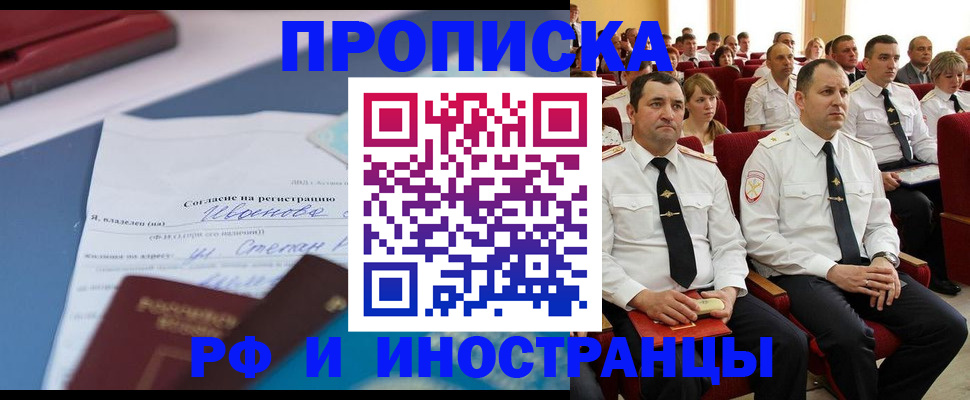 прописка иностранных граждан в Губкинском